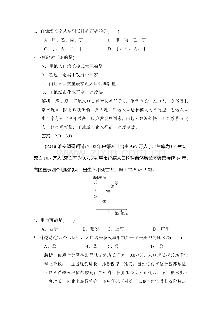 2017届高考地理第一轮知识点复习练习27.doc_第2页