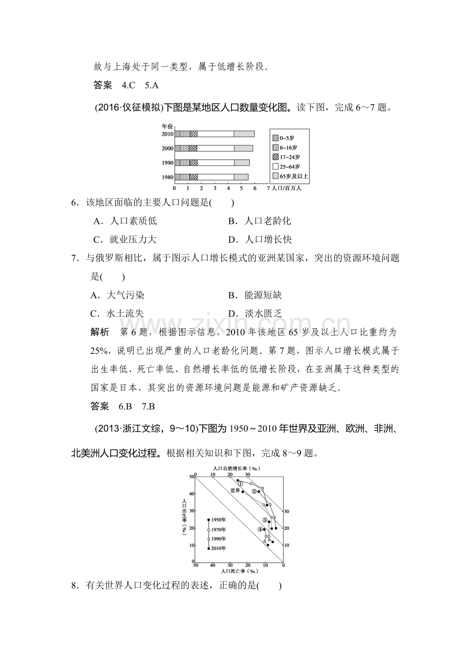 2017届高考地理第一轮知识点复习练习27.doc_第3页