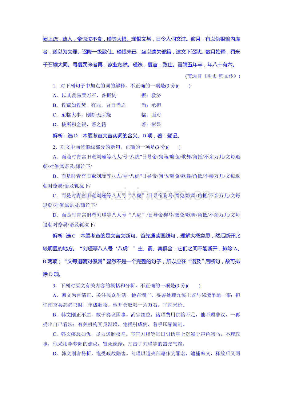 2016届高考语文第一轮知识强化训练题17.doc_第2页