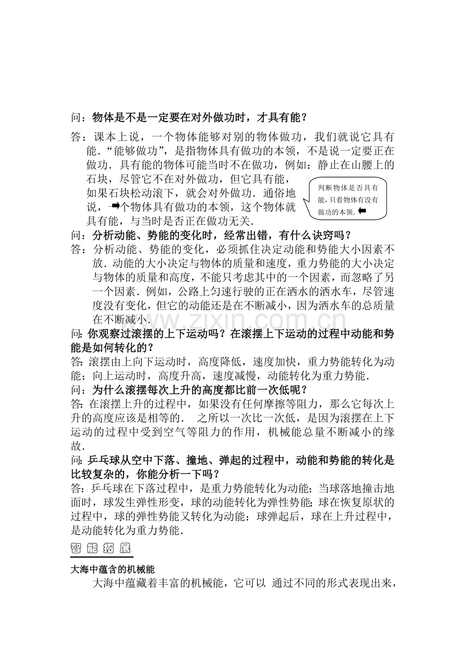 八年级物理合理利用机械能同步辅导与练习.doc_第2页