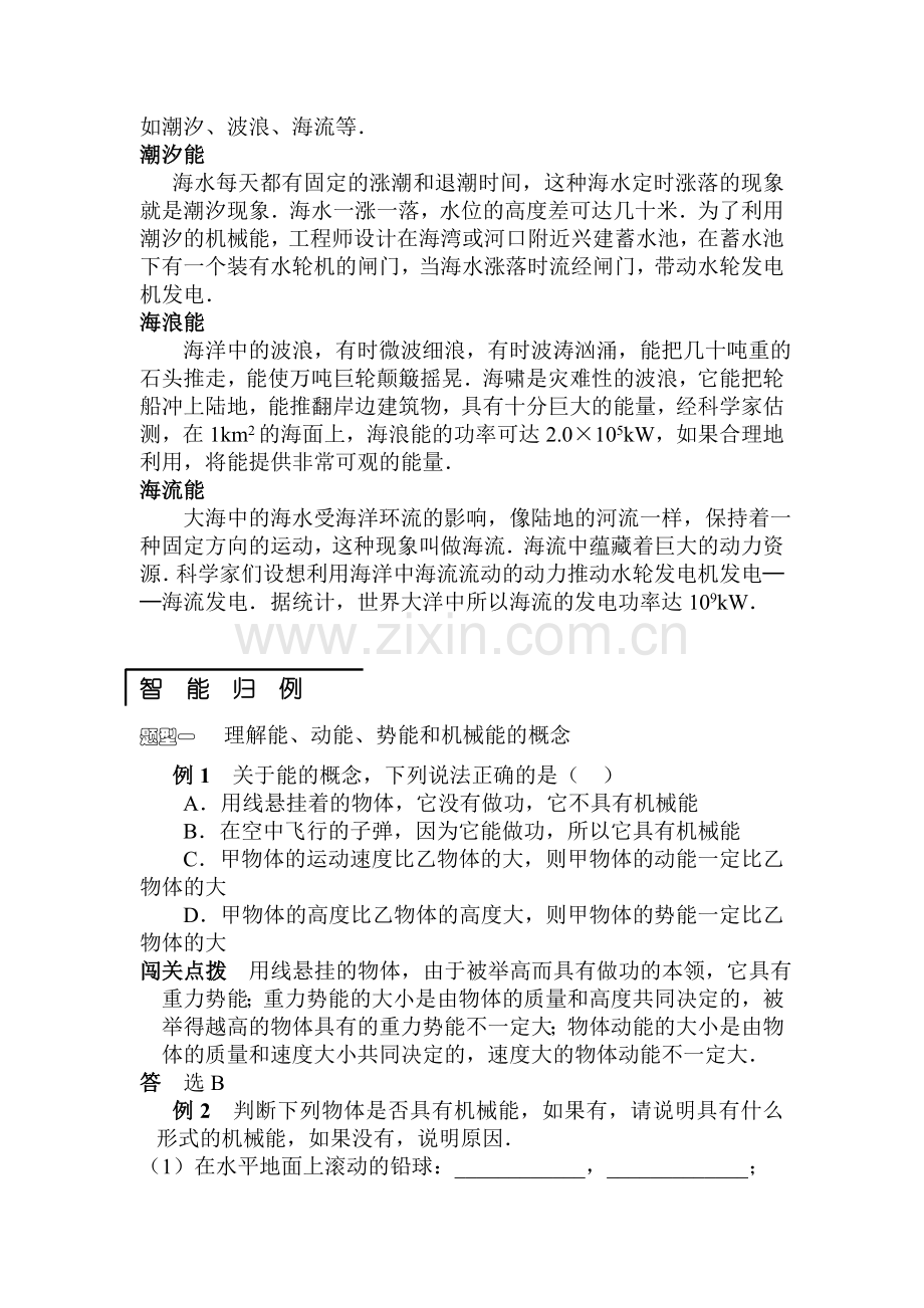 八年级物理合理利用机械能同步辅导与练习.doc_第3页