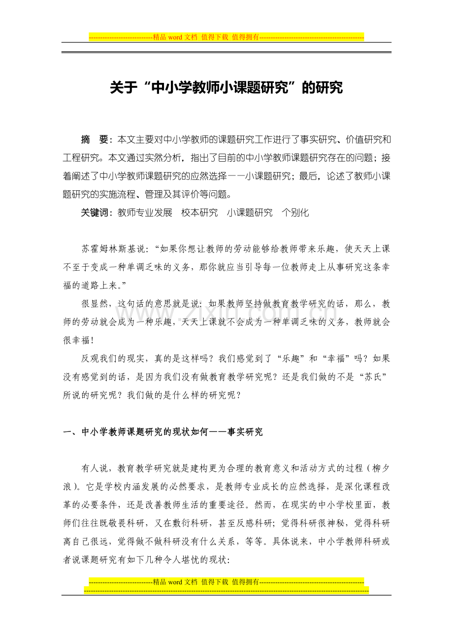 东昌府区13年小课题研究手册内容.doc_第2页