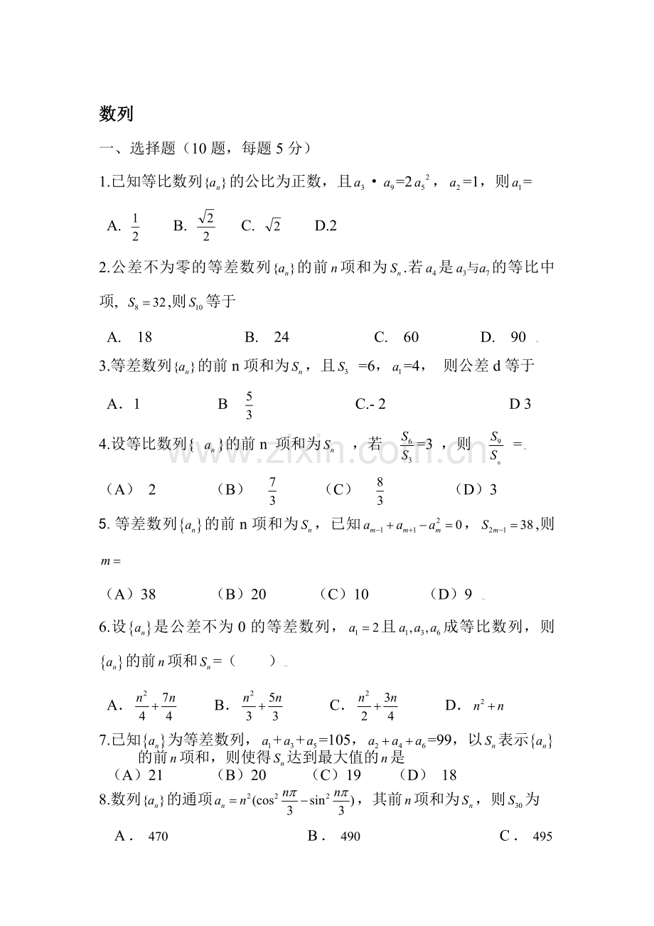 高三数学每周精析精练12.doc_第1页