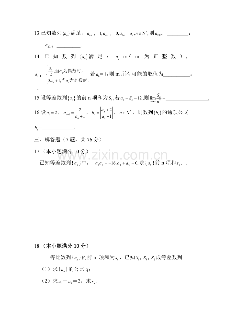 高三数学每周精析精练12.doc_第3页