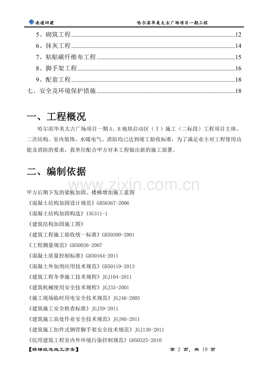 楼梯改造施工方案.doc_第2页