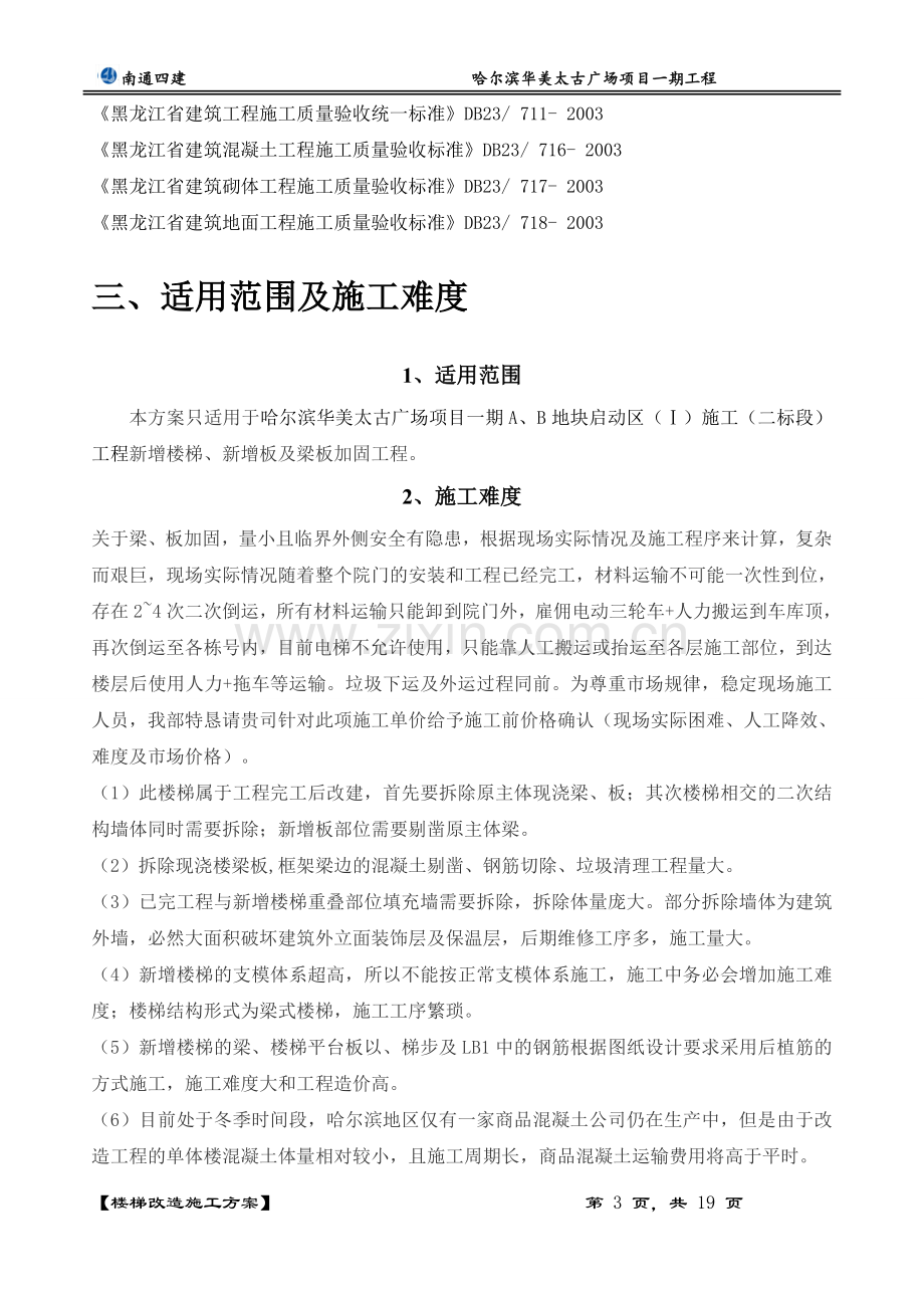 楼梯改造施工方案.doc_第3页