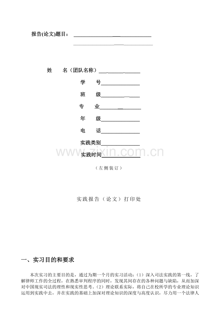 法律系寒假社会实践报告.doc_第2页