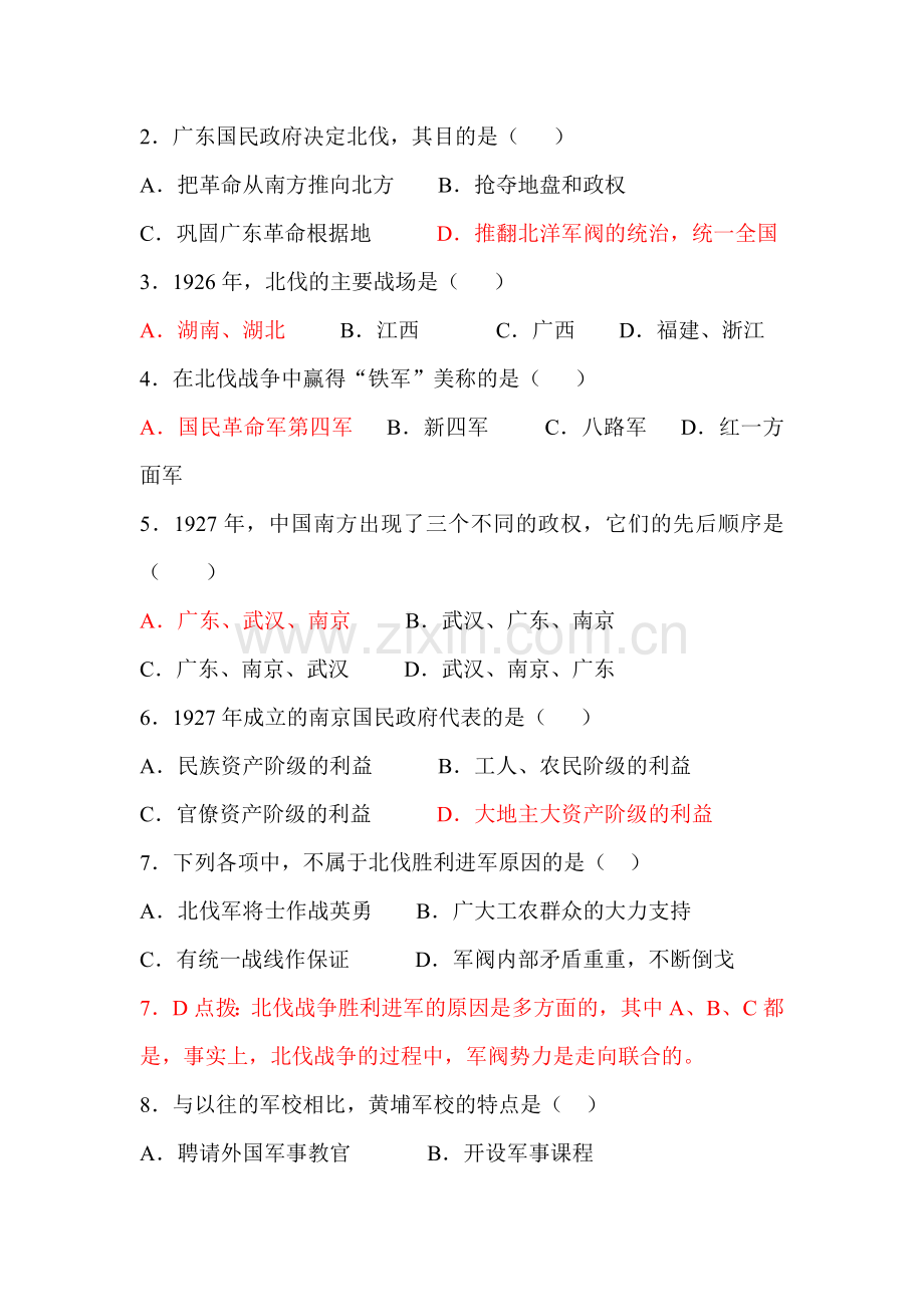 九年级历史北伐战争同步练习.doc_第3页