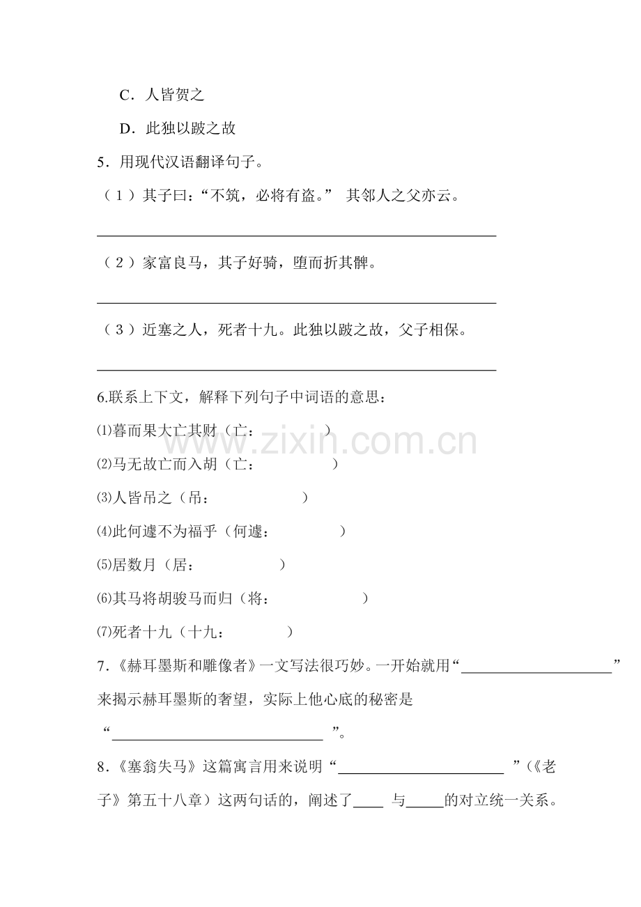 寓言四则同步练习.doc_第2页