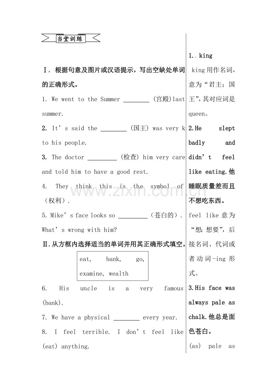 2016届九年级英语下册课时同步训练题17.doc_第2页