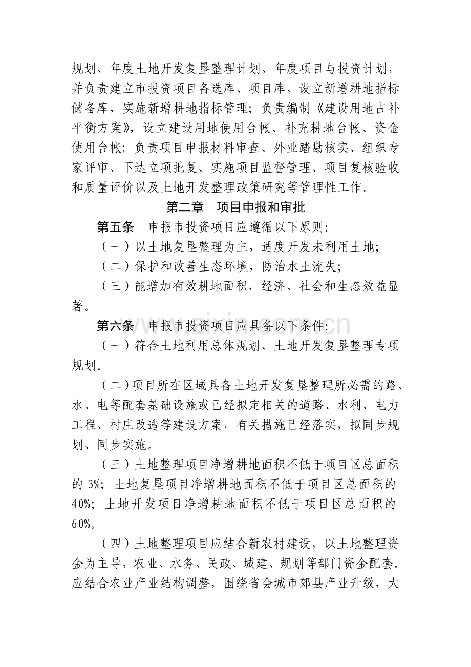 合肥市投资土地开发复垦整理项目管理办法.doc_第2页