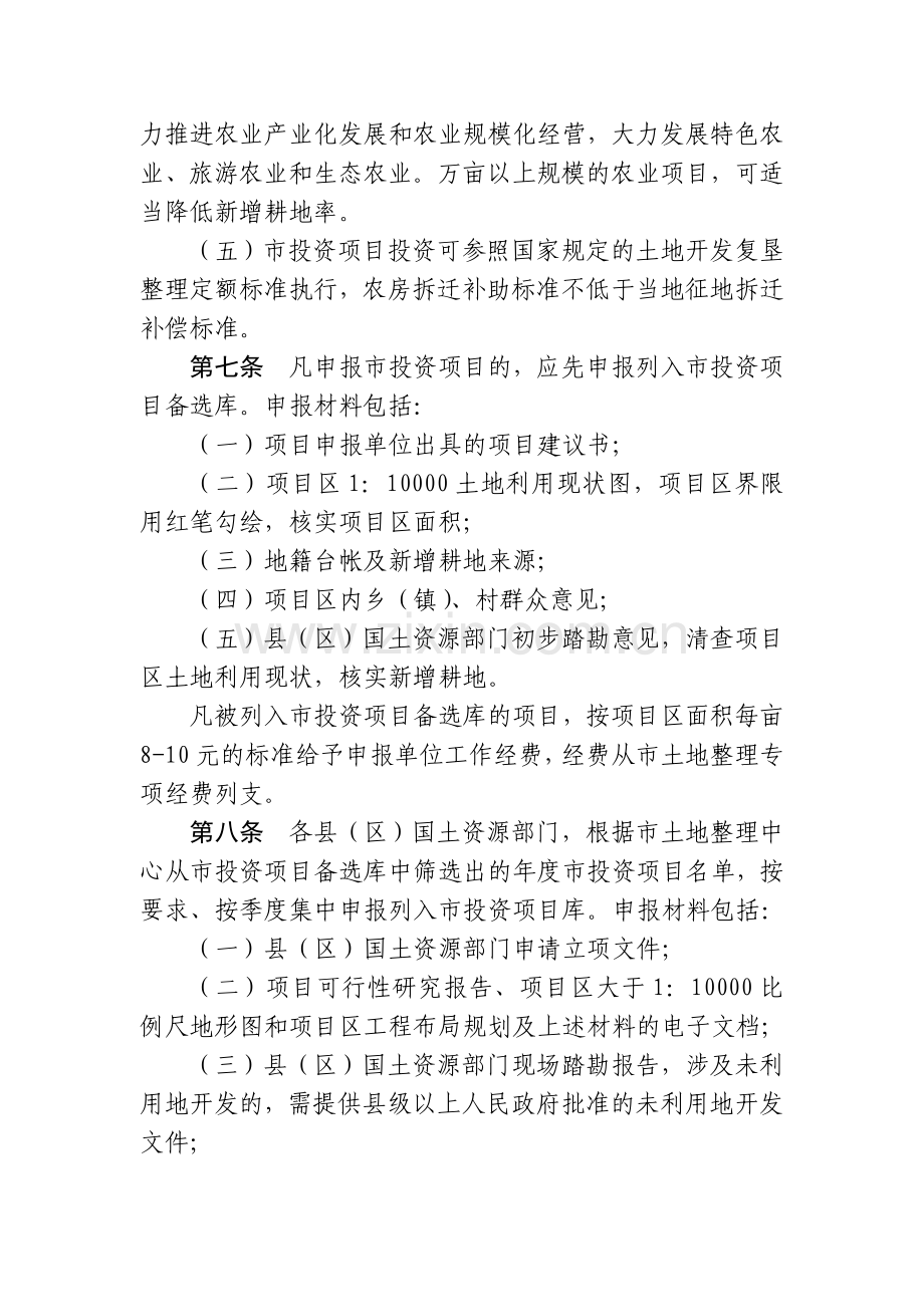 合肥市投资土地开发复垦整理项目管理办法.doc_第3页