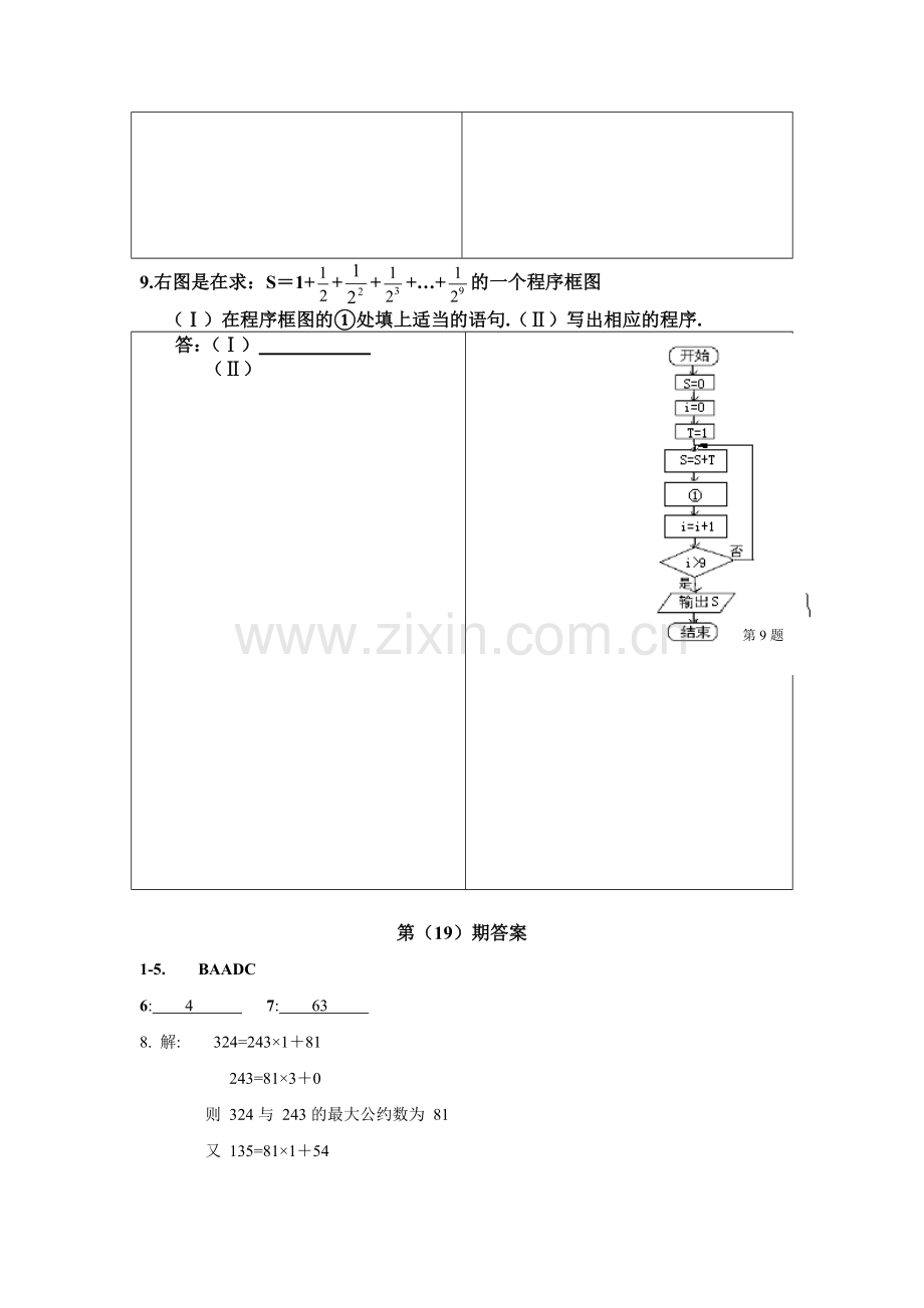 河北省武邑中学2016年高一数学下册暑假作业题19.doc_第2页