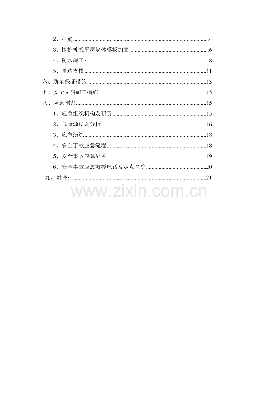 XX项目单侧支模施工方案.doc_第3页