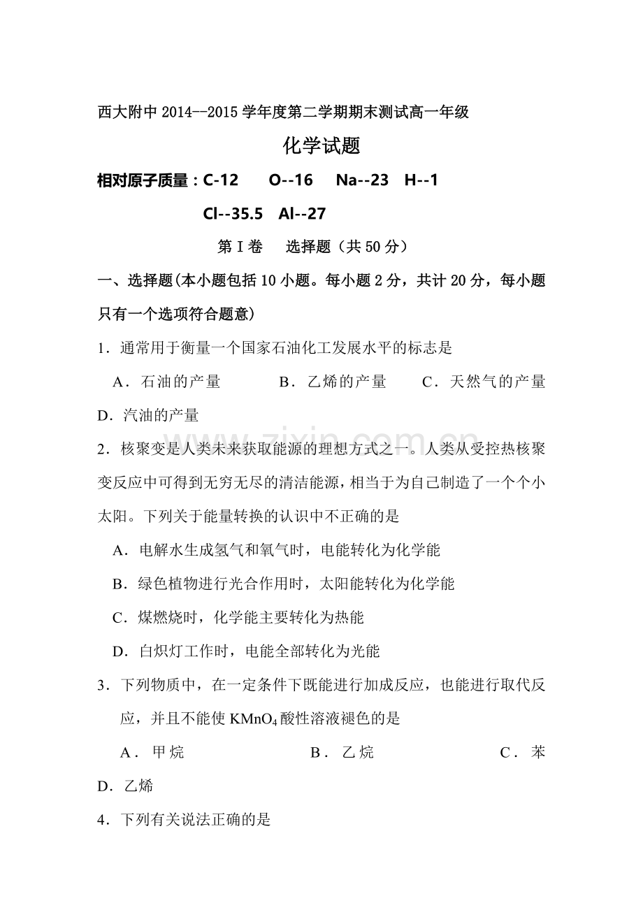 陕西省西北大学附中2015-2016学年高一化学下册期末考试题.doc_第1页