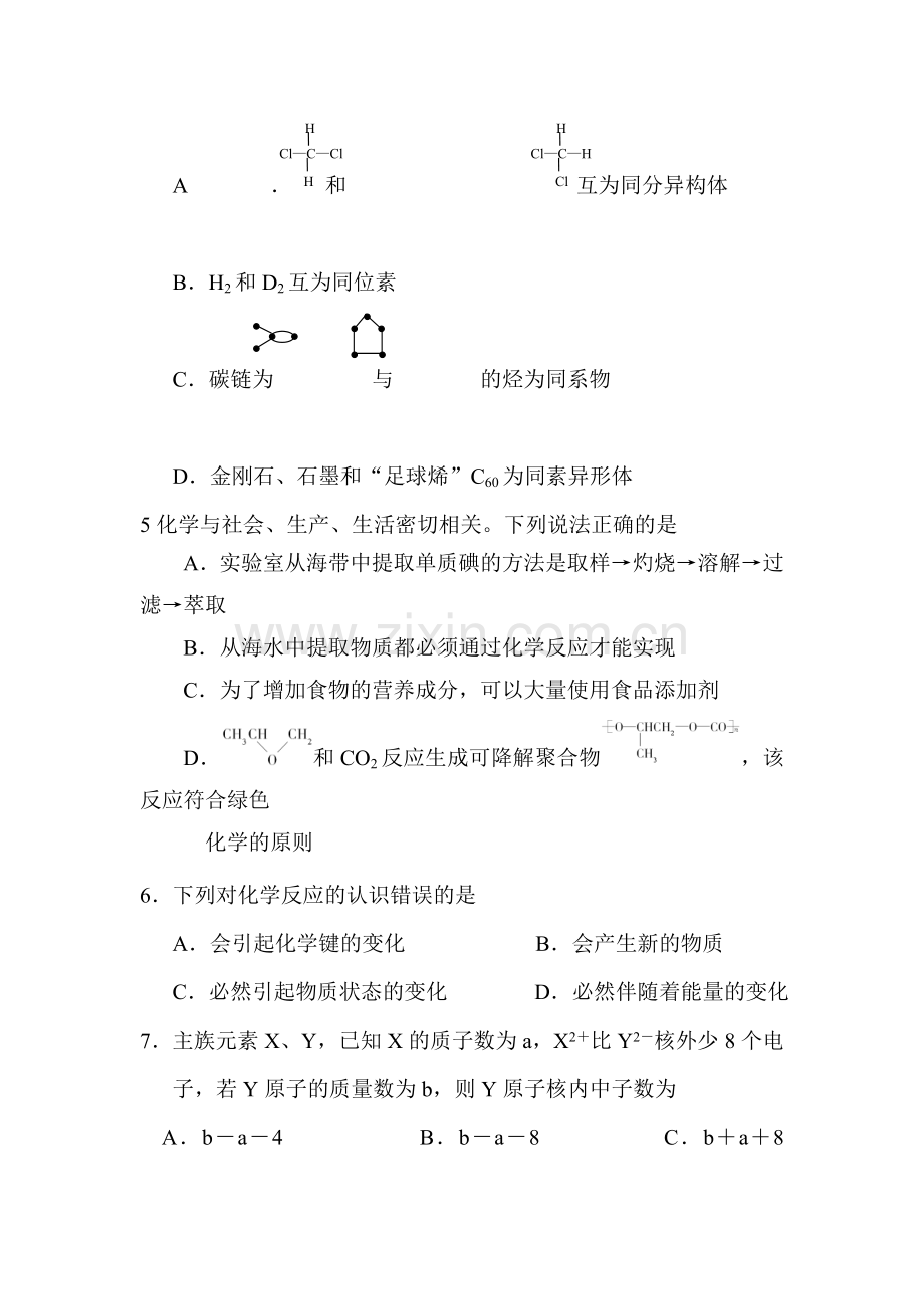 陕西省西北大学附中2015-2016学年高一化学下册期末考试题.doc_第2页