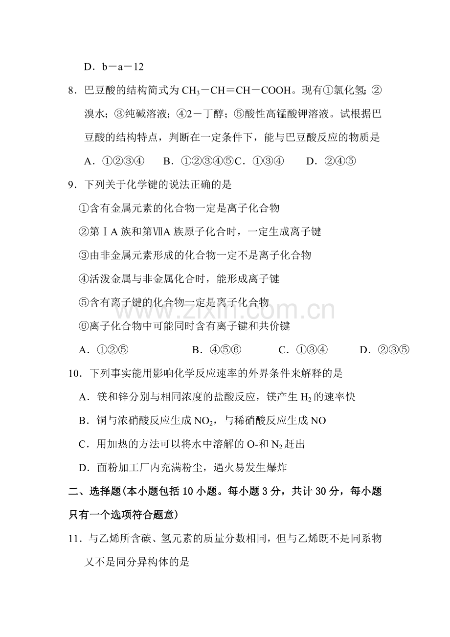 陕西省西北大学附中2015-2016学年高一化学下册期末考试题.doc_第3页