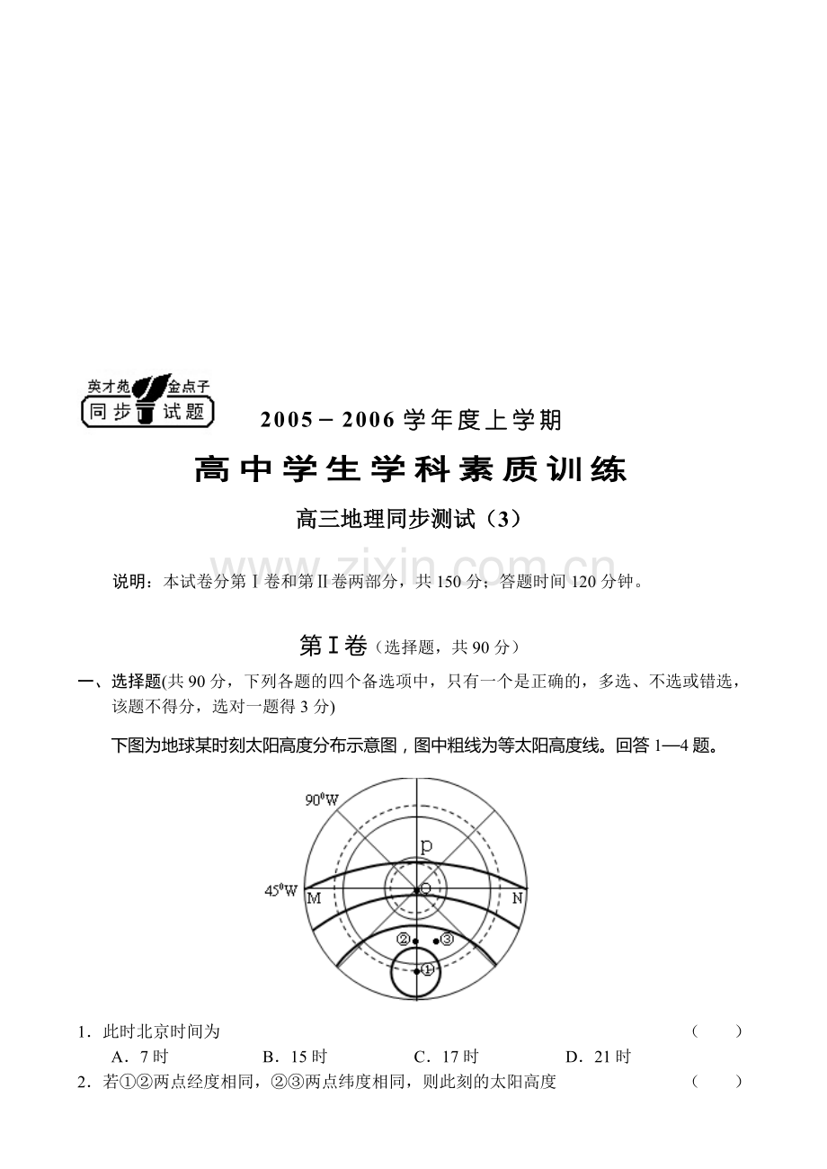 高三地理上学期同步试题(3).doc_第1页