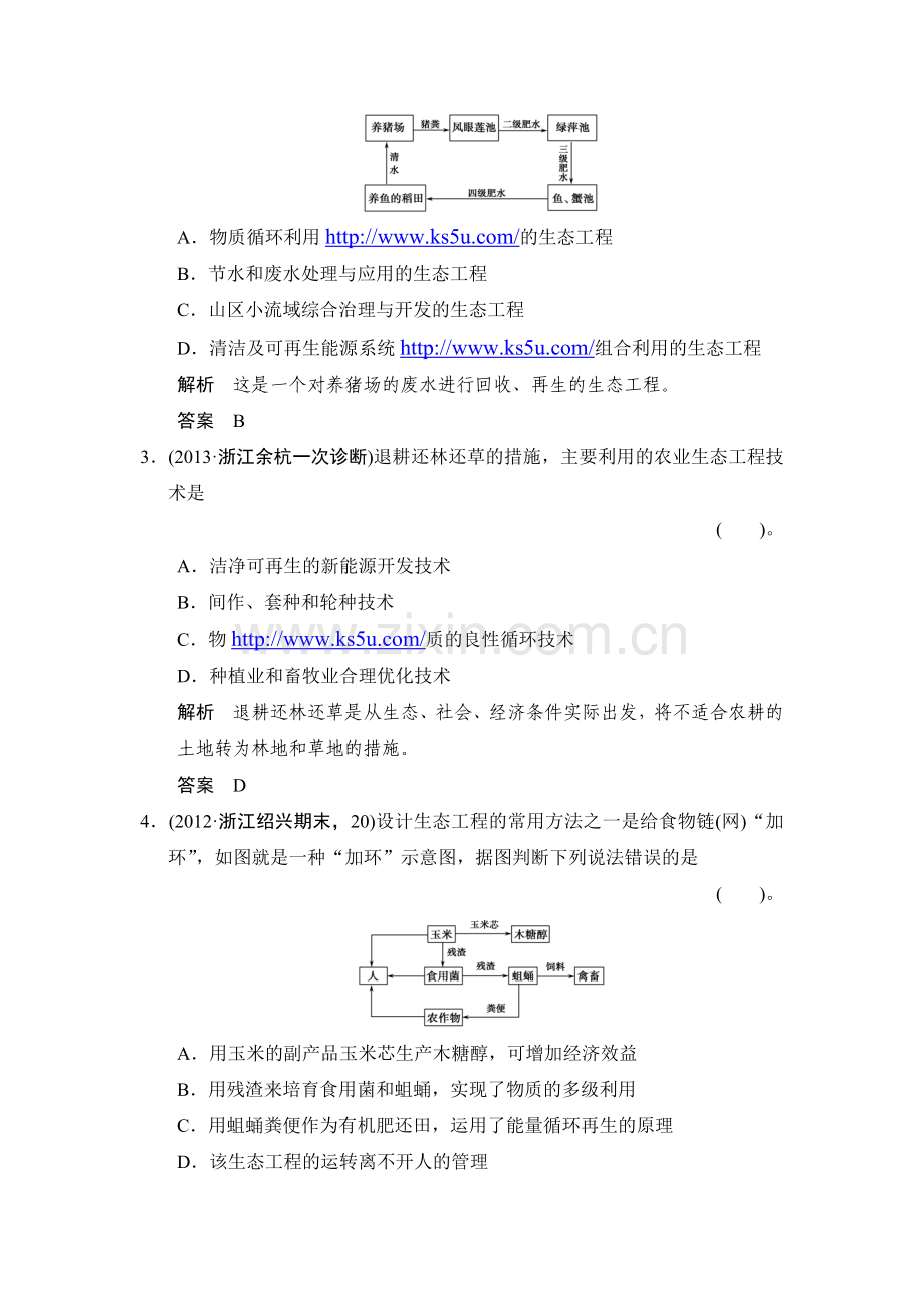 高二生物上册知识点限时规范训练题10.doc_第2页