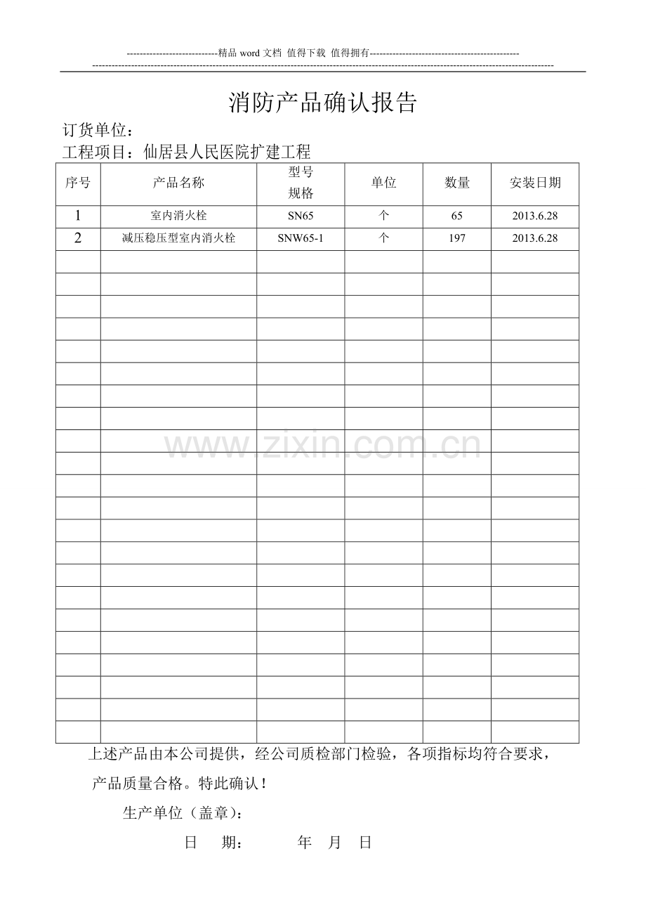 仙居消防产品确认报告.doc_第2页