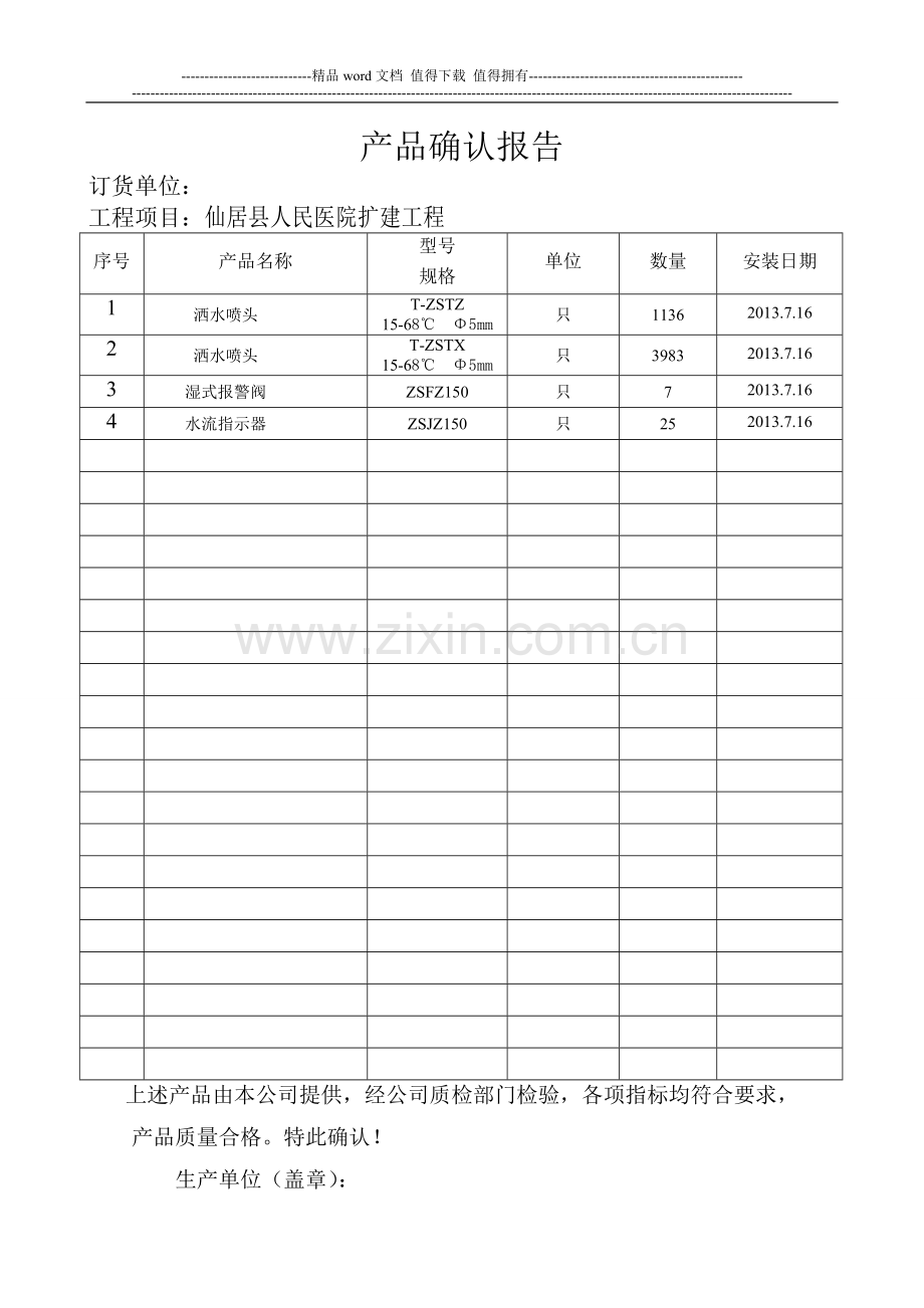 仙居消防产品确认报告.doc_第3页