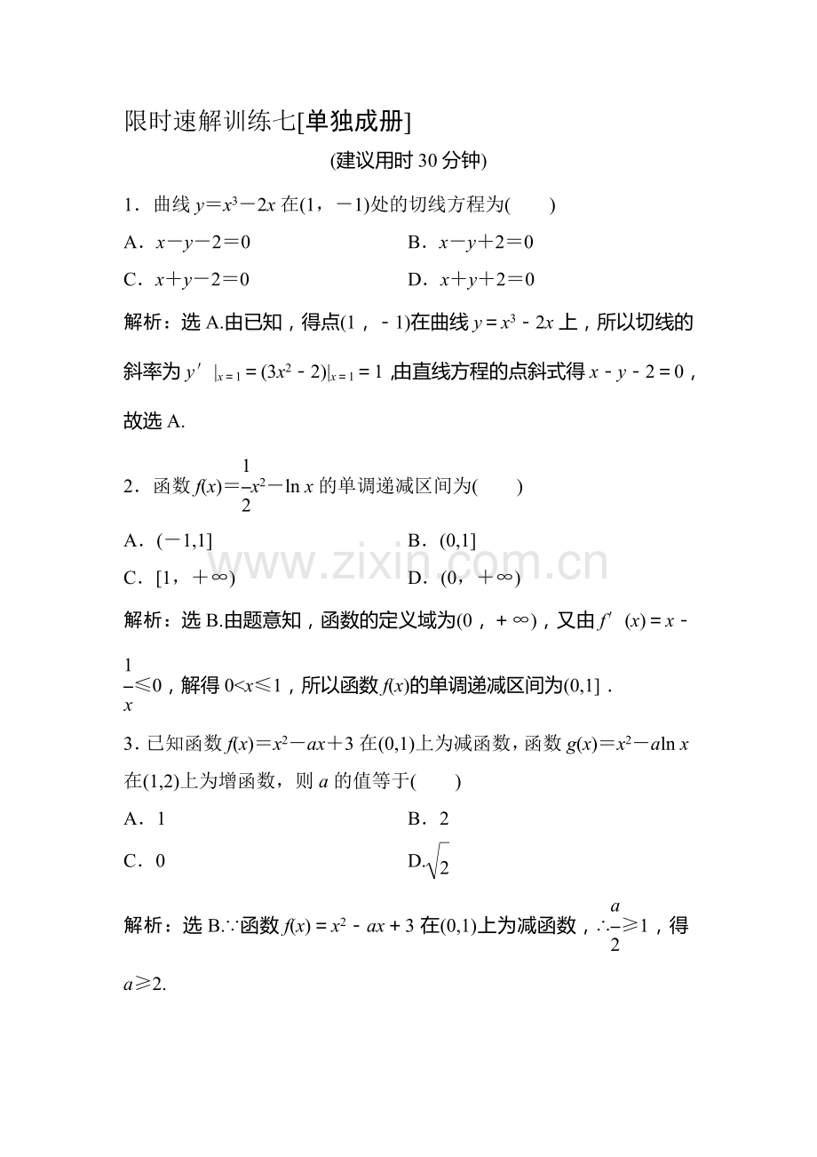 2016届高考数学第二轮复习限时训练题21.doc_第1页