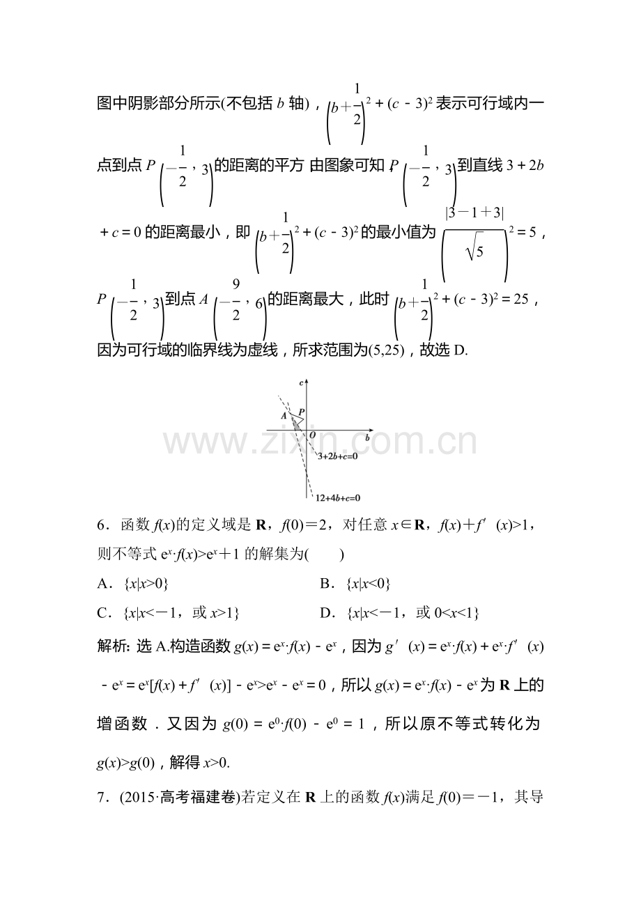 2016届高考数学第二轮复习限时训练题21.doc_第3页