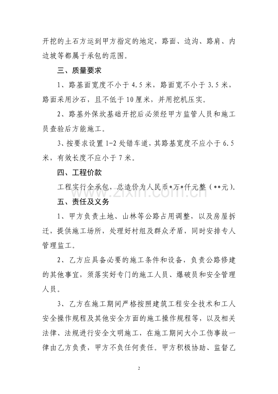 村级公路修建工程承包合同书.doc_第2页