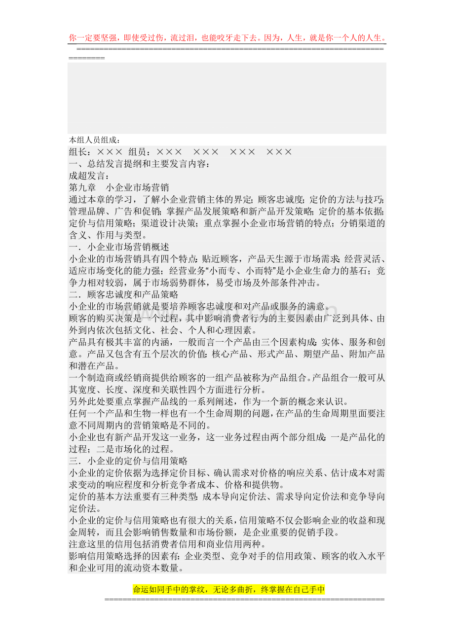 形成性考核答案：本组人员组成..doc_第1页