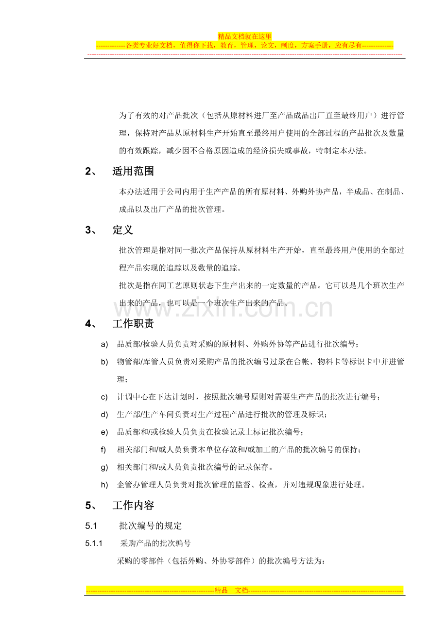 批次管理办法.doc_第3页