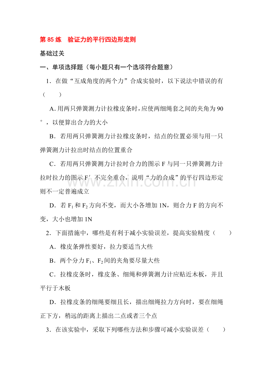 2015届高考物理考点归纳复习训练题28.doc_第1页