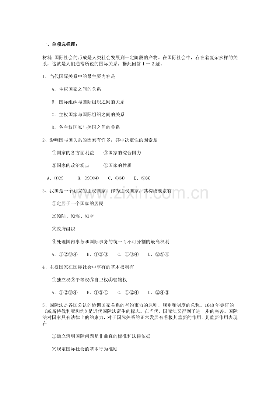 高三政治知识点复习调研考试题18.doc_第1页