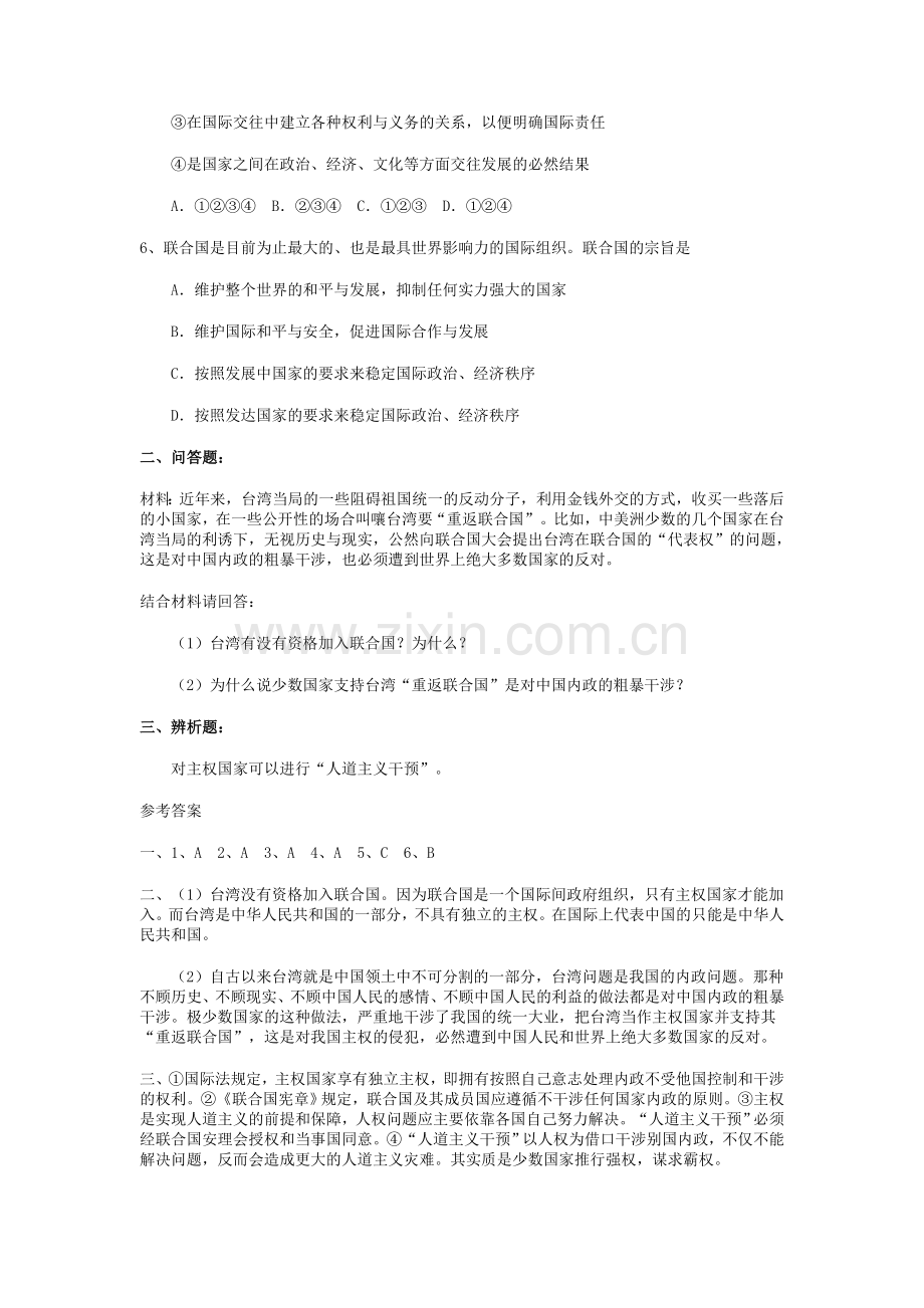 高三政治知识点复习调研考试题18.doc_第2页