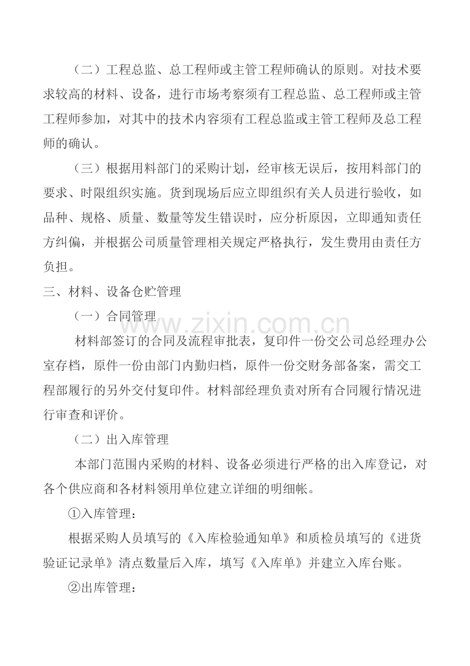 材料部管理制度.docx_第2页