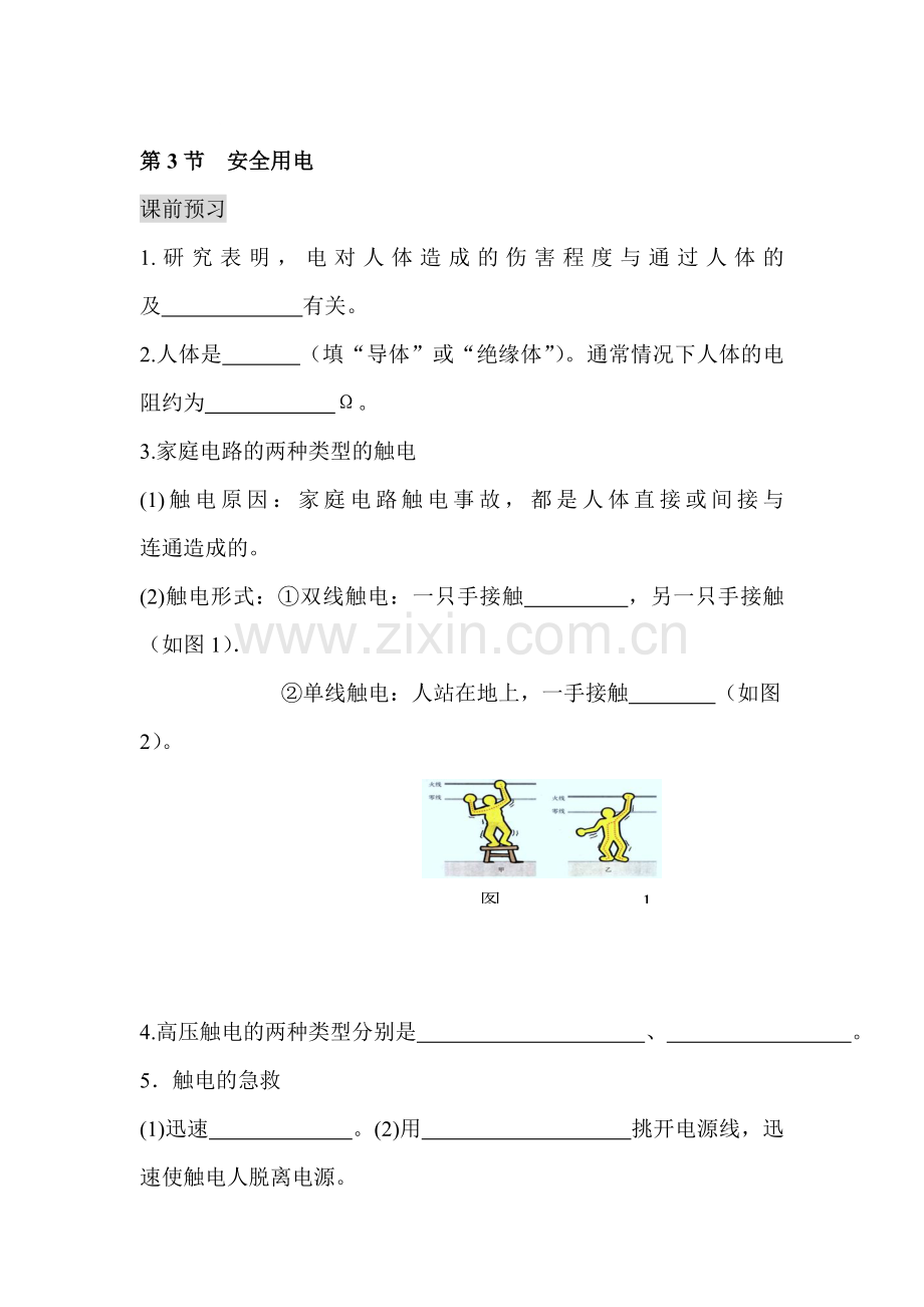 九年级物理上学期课时达标练习24.doc_第1页