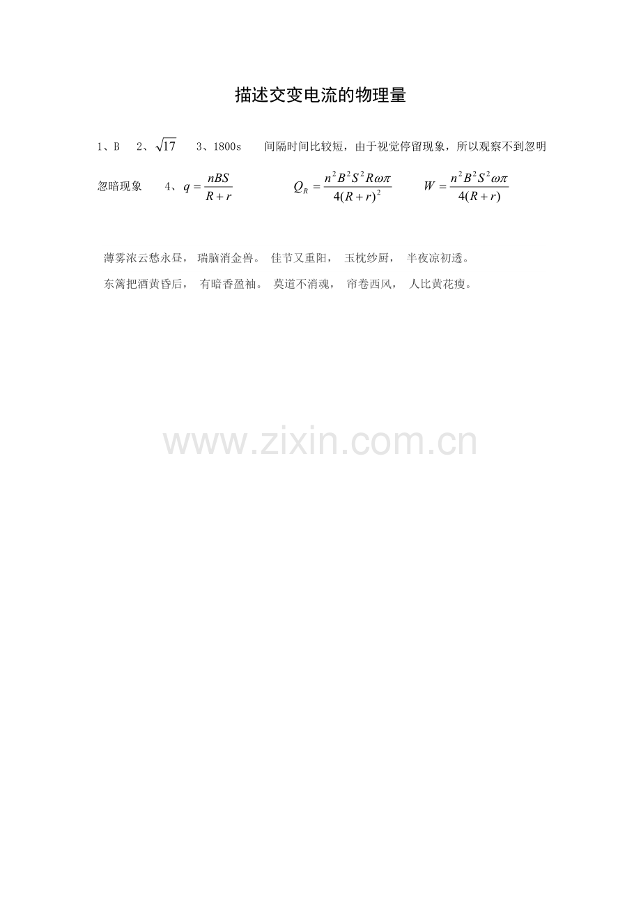 描述交变电流的物理量检测题.doc_第3页