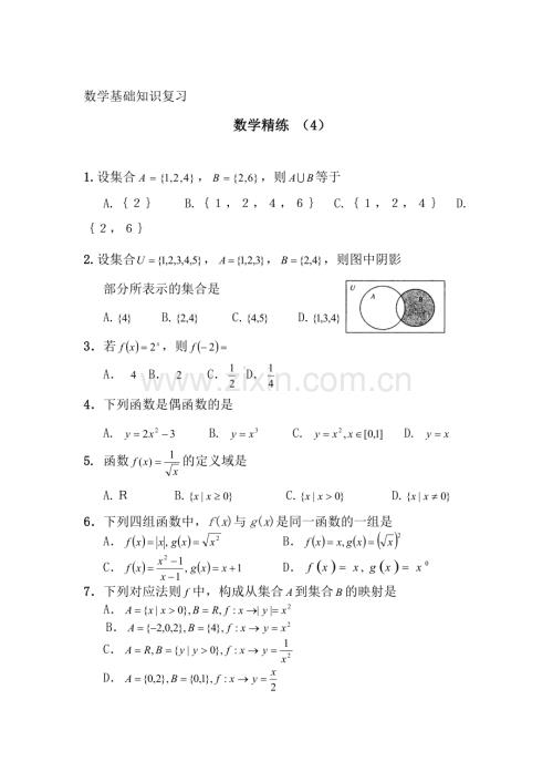 高一数学上册精练调研考试题4.doc