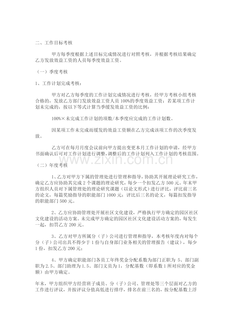 企业工作目标责任书.doc_第2页