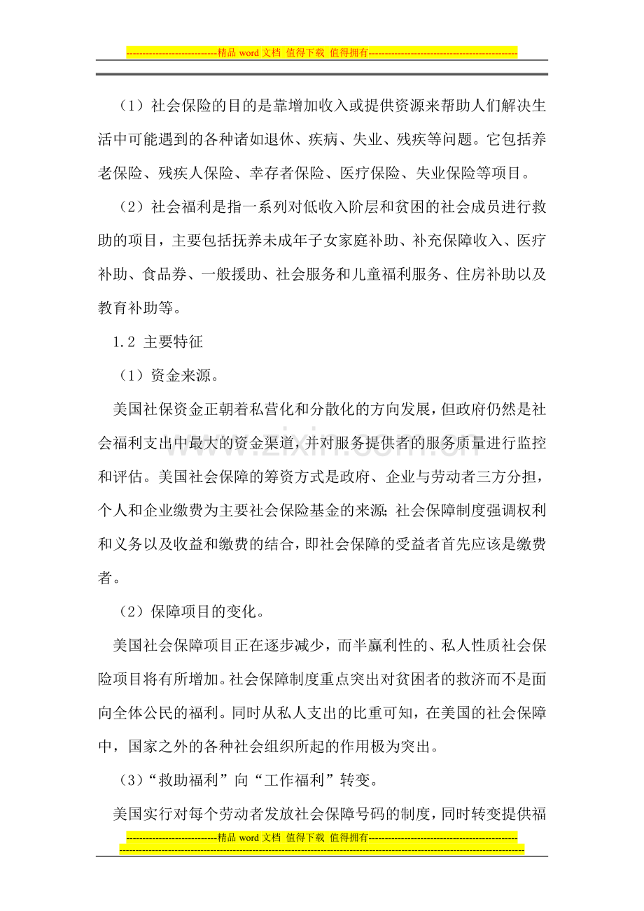 美国社会保障制度对我国的启示.doc_第2页