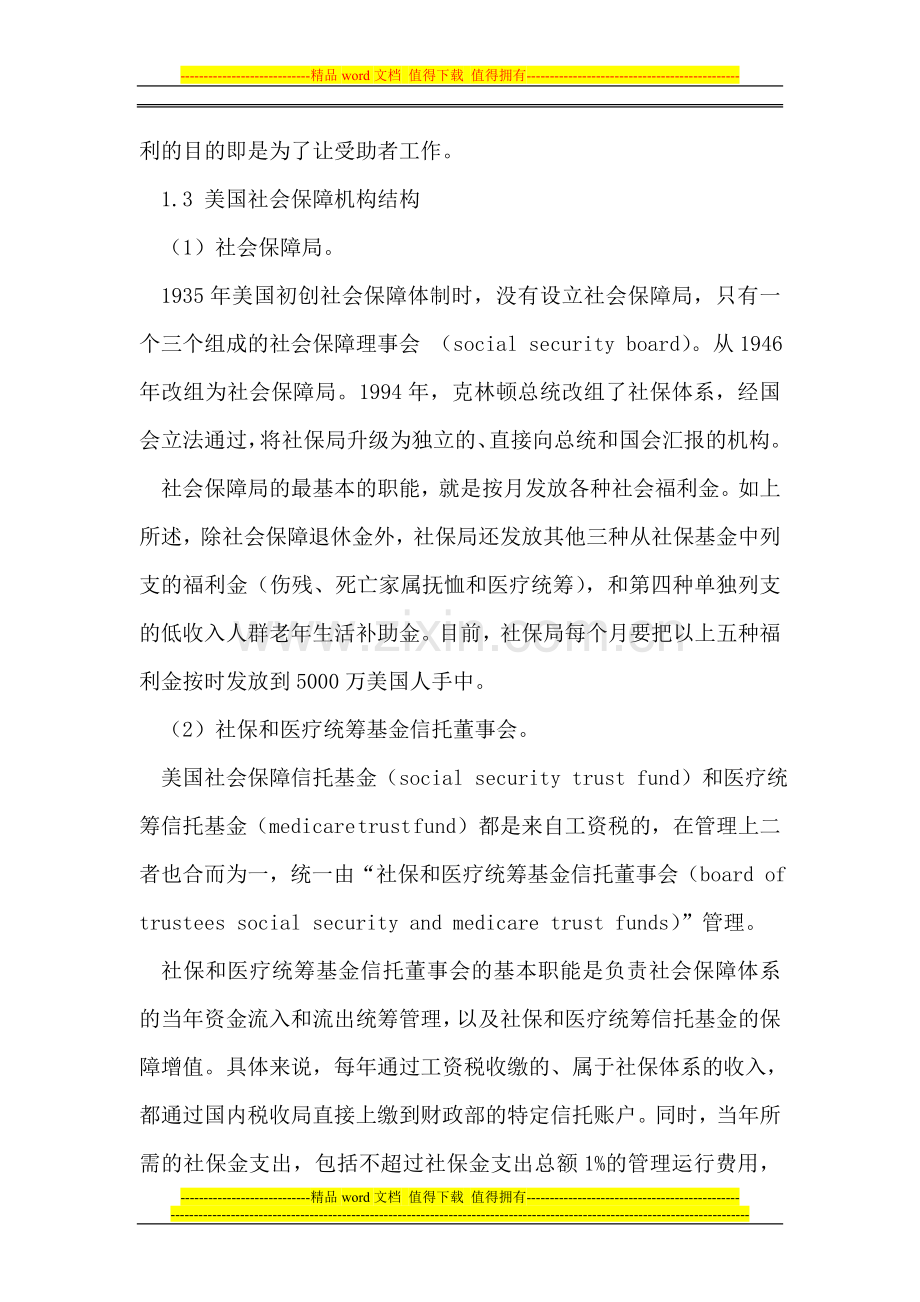 美国社会保障制度对我国的启示.doc_第3页