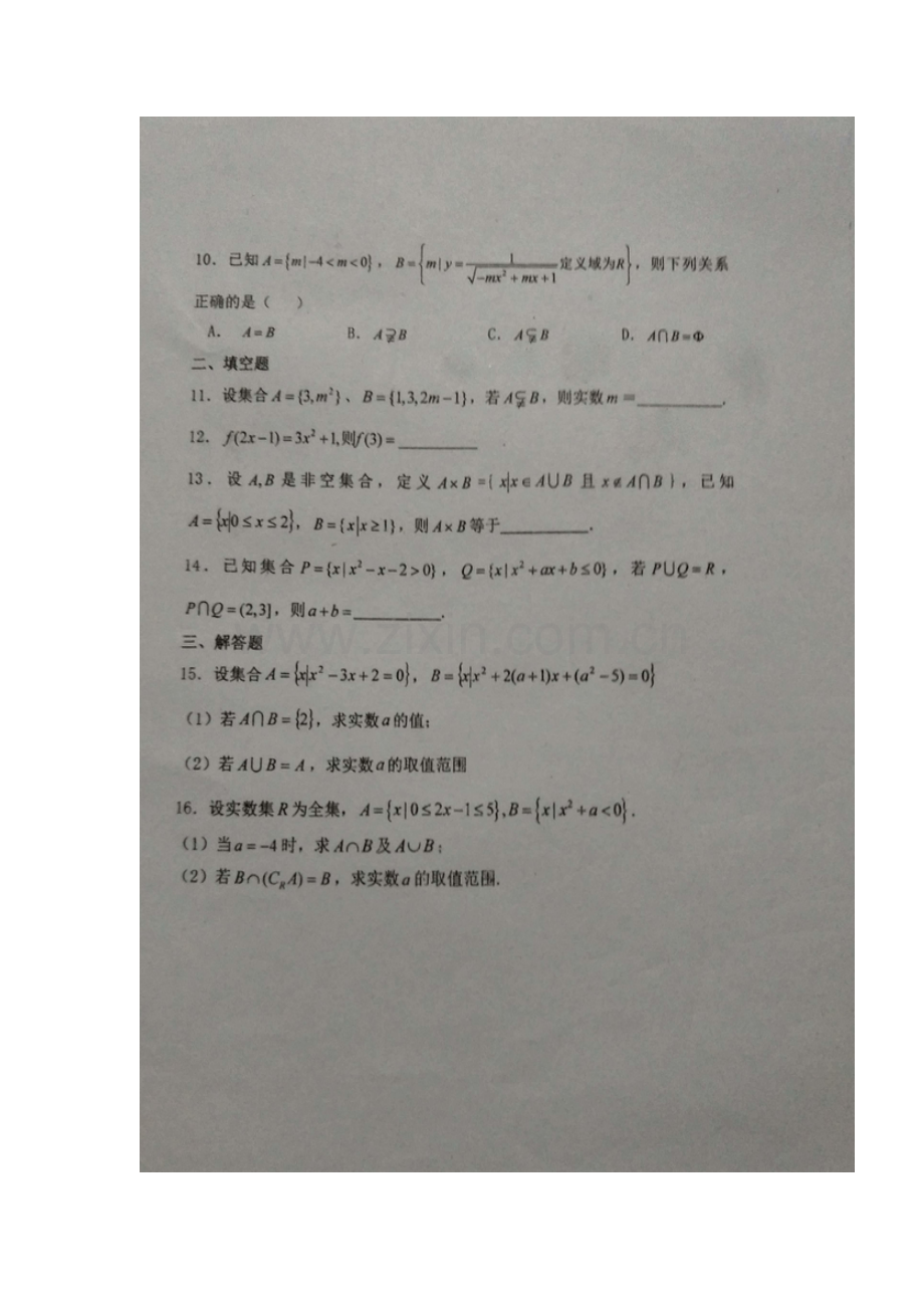 黑龙江省佳木斯市2016-2017学年高一数学上册周练试题2.doc_第2页