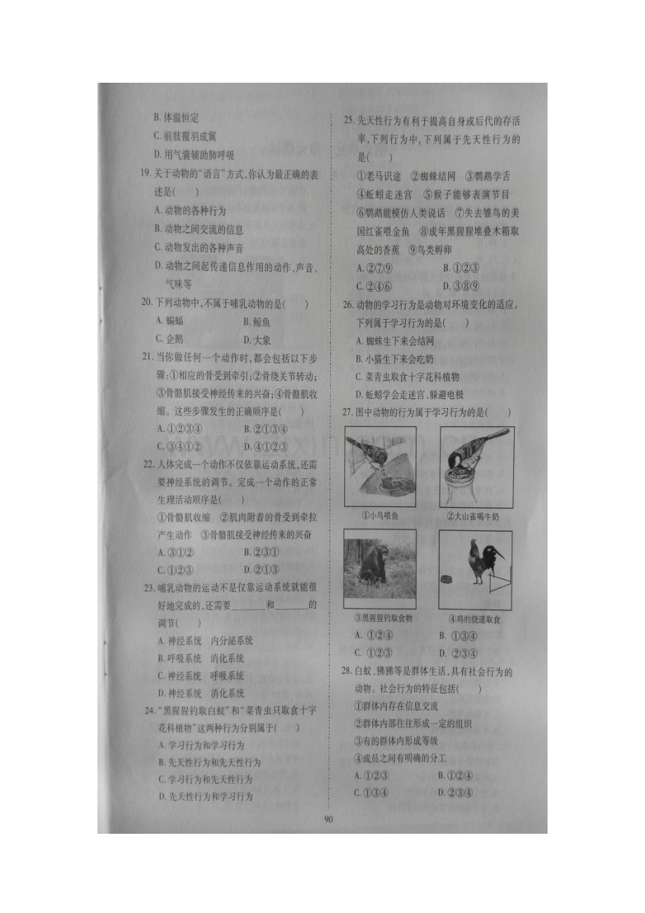 2015-2016学年八年级生物上册期中试卷6.doc_第3页