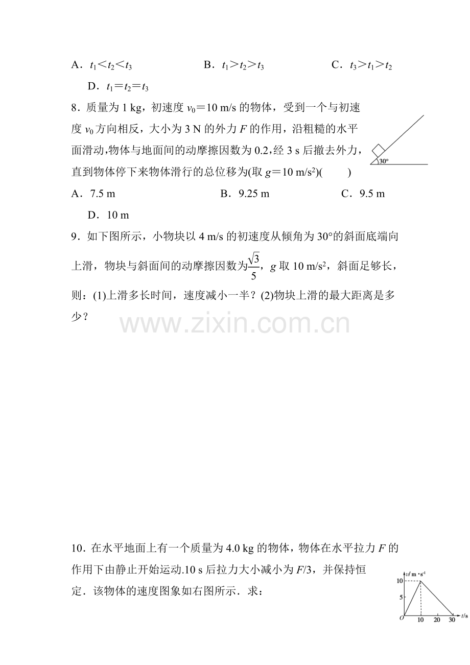 2016-2017学年高一物理上册基础优化训练题13.doc_第3页