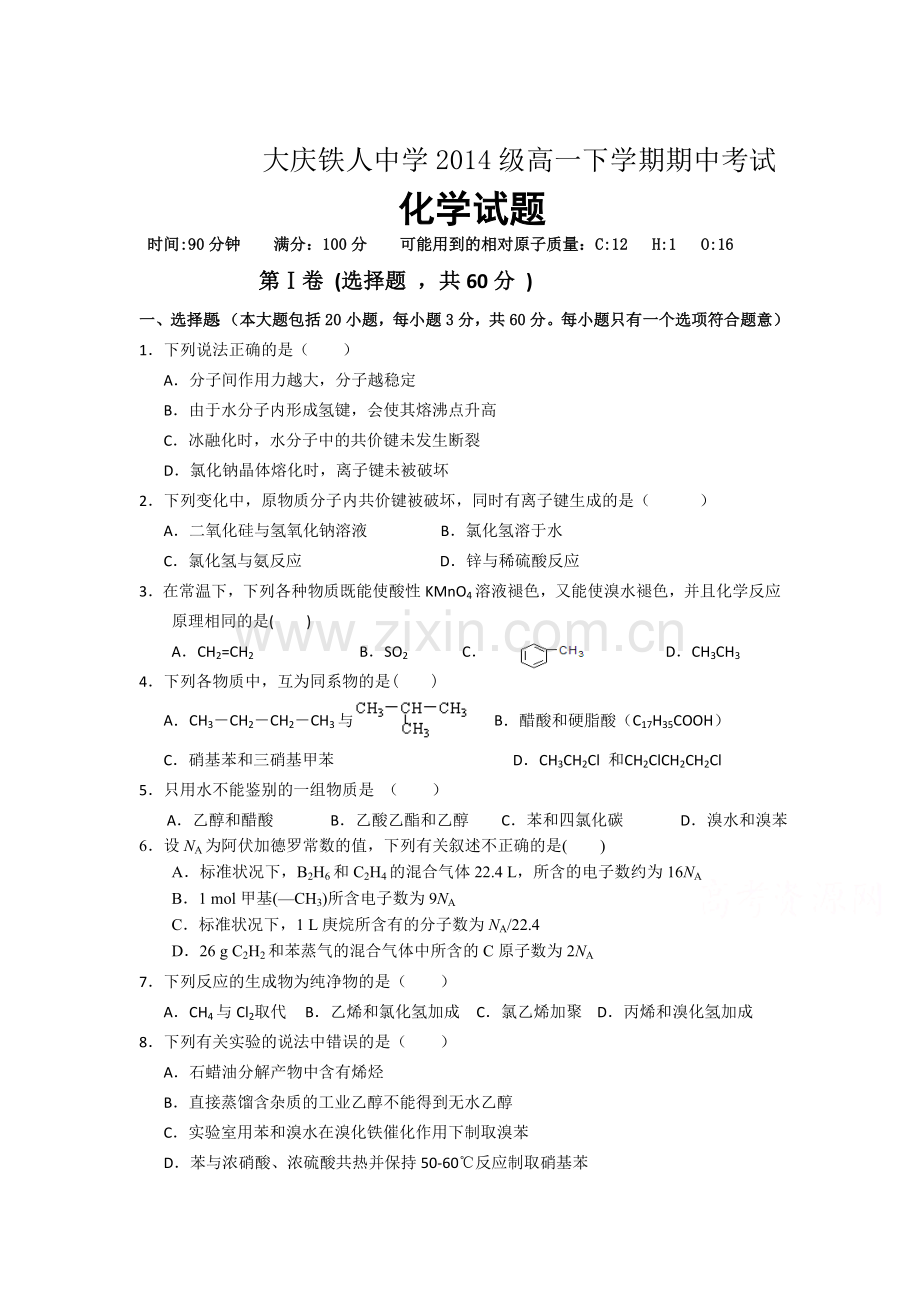 高一化学下册期中模块检测卷7.doc_第1页