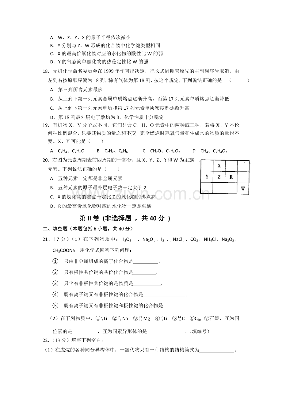 高一化学下册期中模块检测卷7.doc_第3页