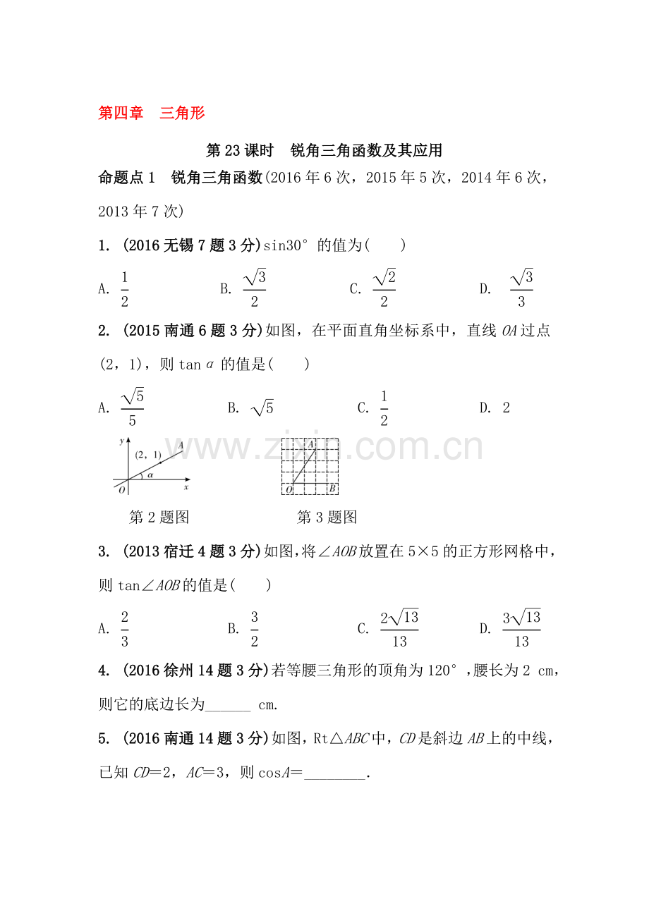 2018届中考数学基础梳理复习检测2.doc_第1页