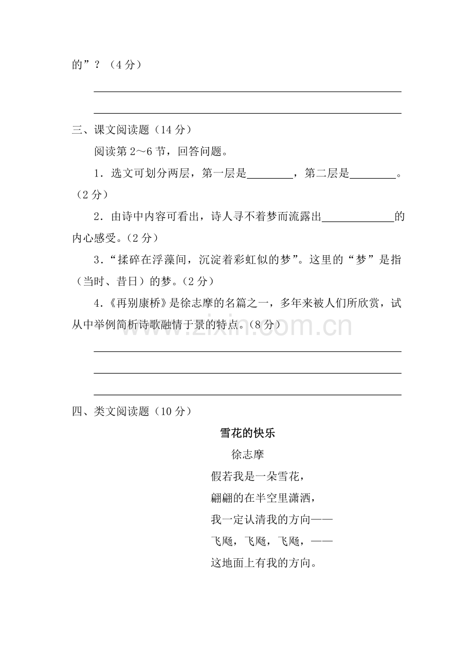 八年级语文再别康桥同步练习.doc_第2页