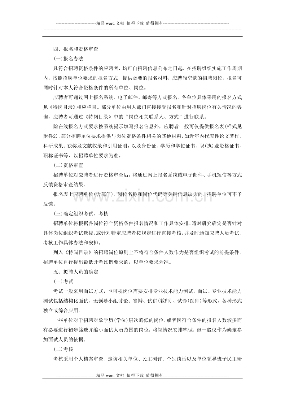 2014浙江省属事业单位特殊专业技术岗位招聘信息.doc_第3页