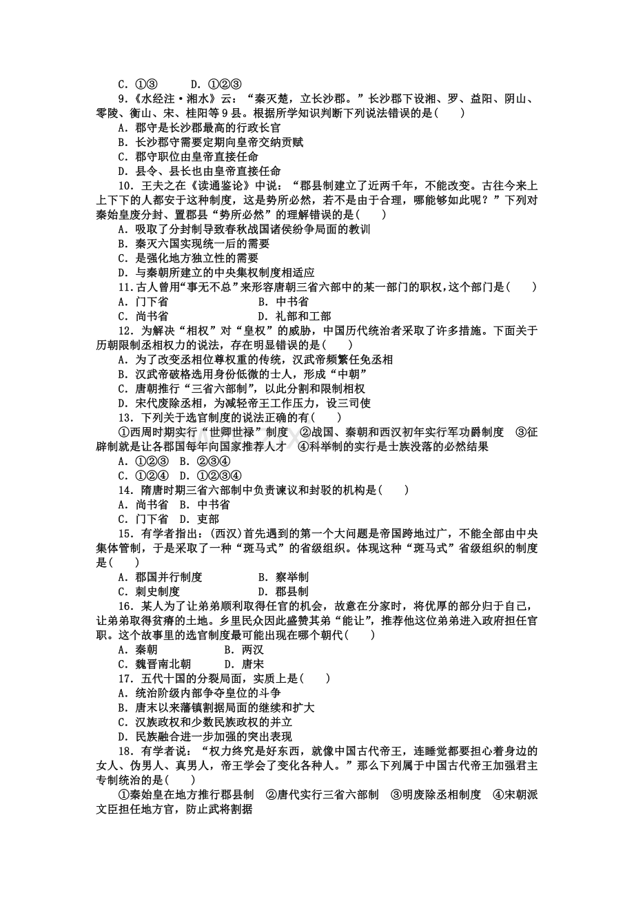 高一历史上册10月阶段性测试试题1.doc_第2页