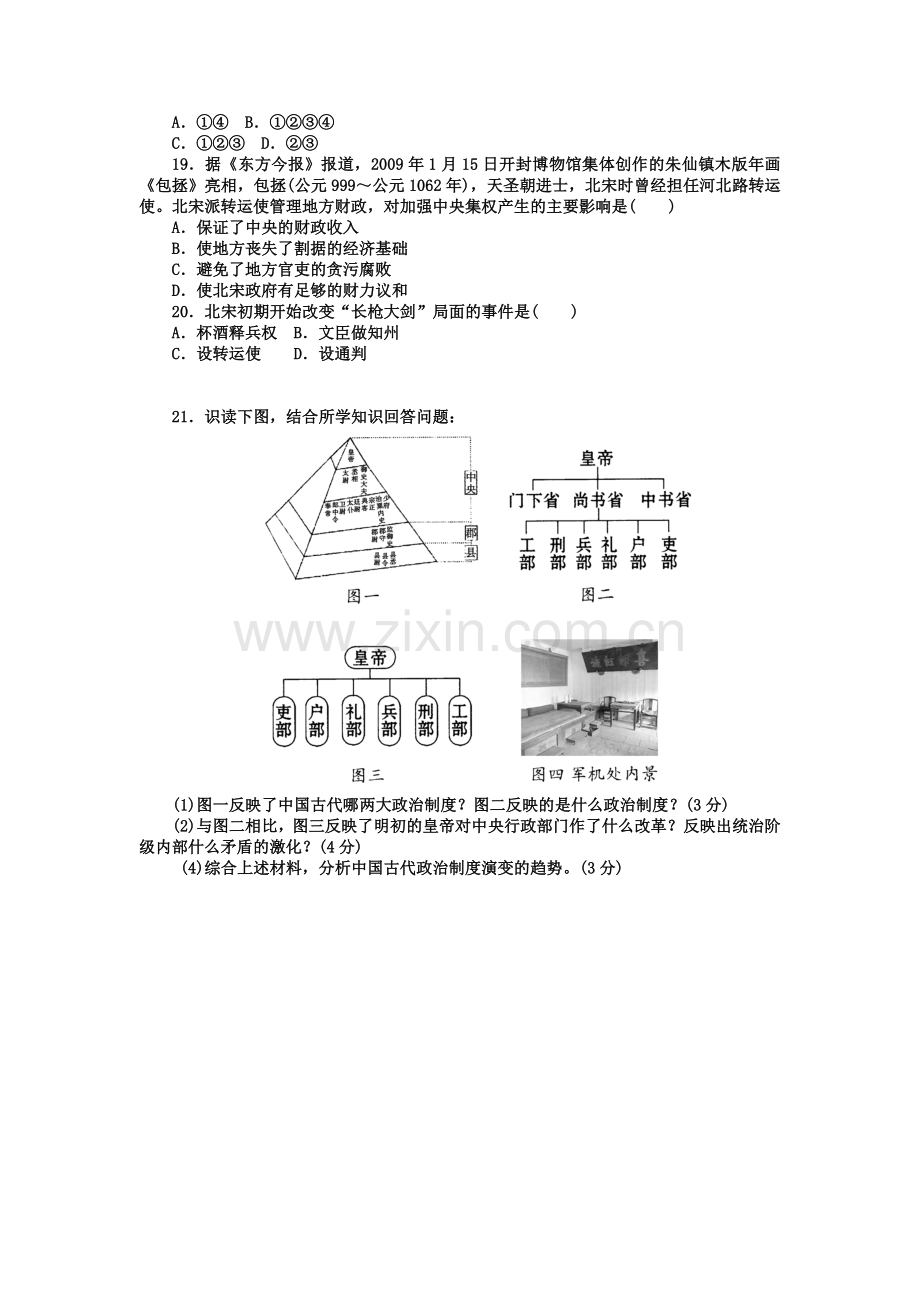 高一历史上册10月阶段性测试试题1.doc_第3页